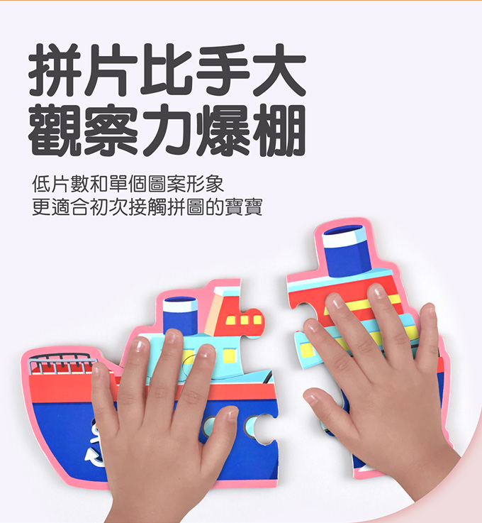 動物大拼圖：FOOD超人幼幼第一套拼圖遊戲